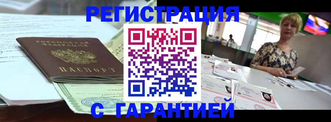 прописка штамп в Кирсанове